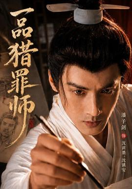 一品猎罪师(全集)